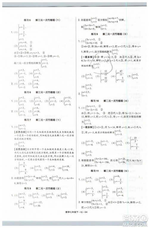 经纶学典2019人教版计算达人数学七年级下RJ参考答案