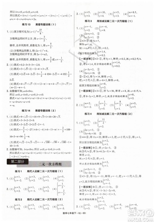 经纶学典2019人教版计算达人数学七年级下RJ参考答案