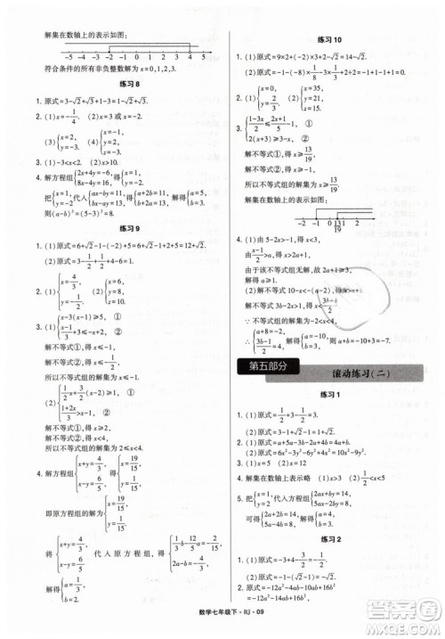 经纶学典2019人教版计算达人数学七年级下RJ参考答案