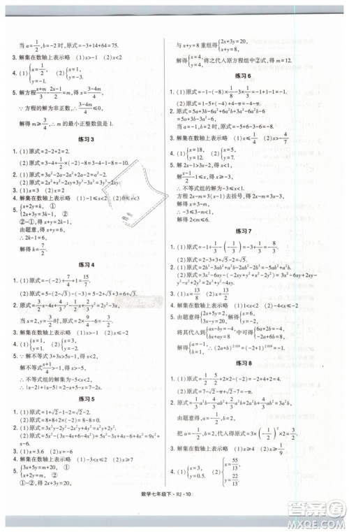 经纶学典2019人教版计算达人数学七年级下RJ参考答案