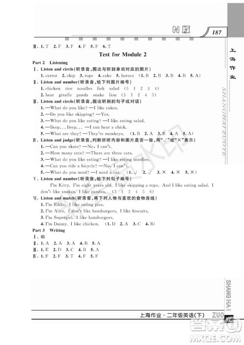 2019年钟书金牌上海作业二年级下册英语N版牛津版参考答案 2019年钟书金牌上海作业二年级下册英语N版牛津版参考答案