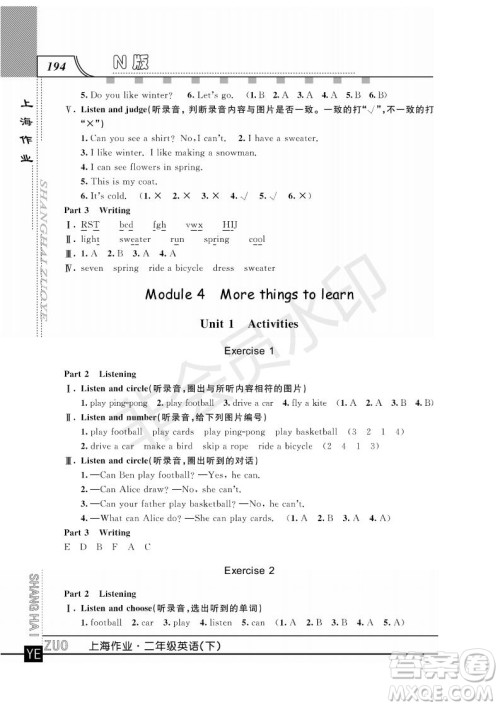 2019年钟书金牌上海作业二年级下册英语N版牛津版参考答案 2019年钟书金牌上海作业二年级下册英语N版牛津版参考答案