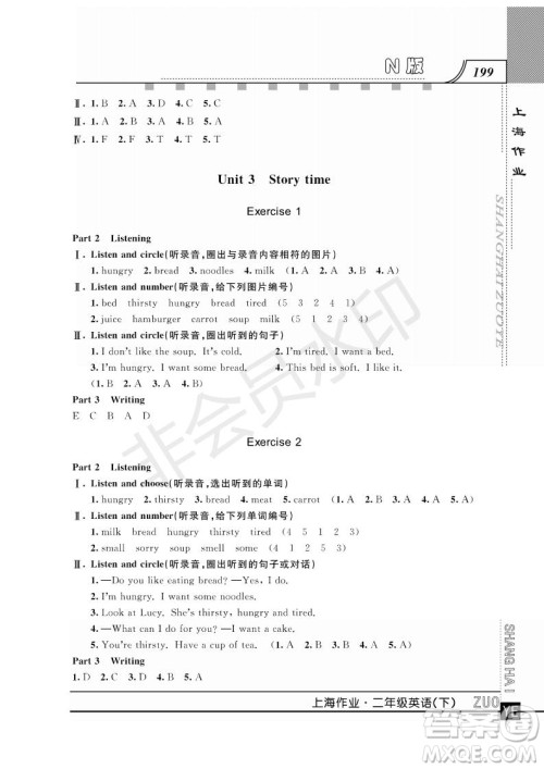 2019年钟书金牌上海作业二年级下册英语N版牛津版参考答案 2019年钟书金牌上海作业二年级下册英语N版牛津版参考答案