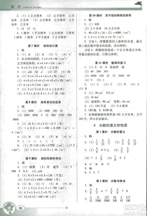 2019人教版南方新课堂金牌学案五年级下册数学答案