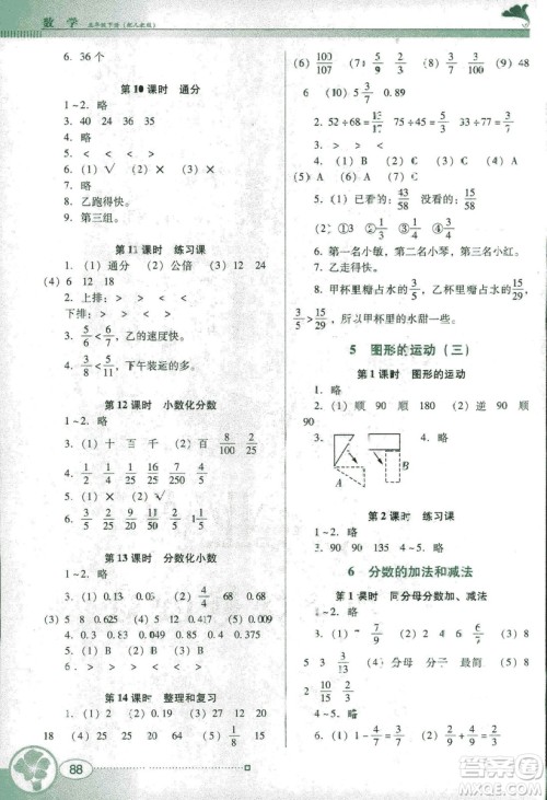 2019人教版南方新课堂金牌学案五年级下册数学答案