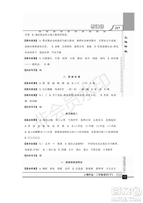 钟书金牌2019年上海作业二年级下册语文部编人教版参考答案