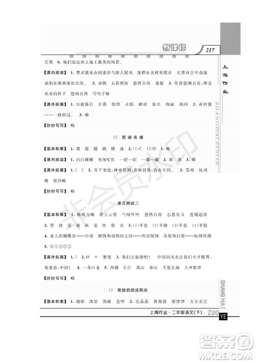 钟书金牌2019年上海作业二年级下册语文部编人教版参考答案 钟书金牌2019年上海作业二年级下册语文部编人教版参考答案