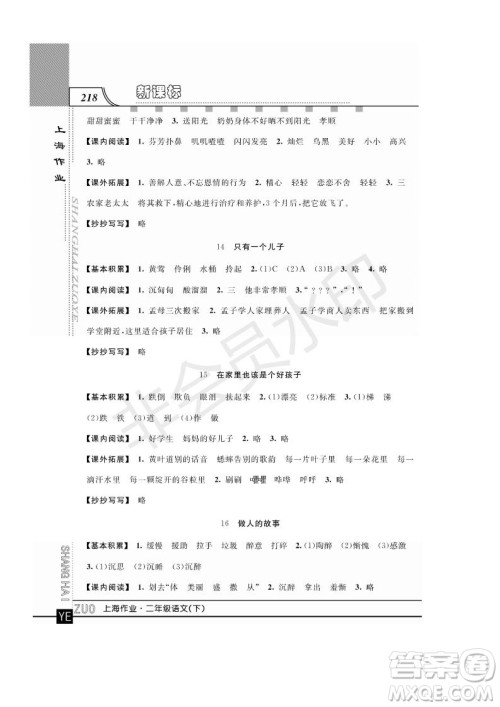 钟书金牌2019年上海作业二年级下册语文部编人教版参考答案 钟书金牌2019年上海作业二年级下册语文部编人教版参考答案