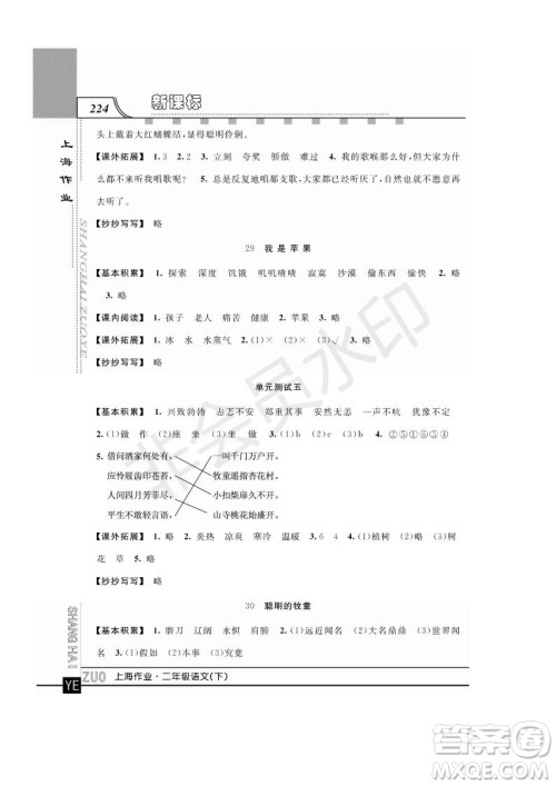 钟书金牌2019年上海作业二年级下册语文部编人教版参考答案 钟书金牌2019年上海作业二年级下册语文部编人教版参考答案