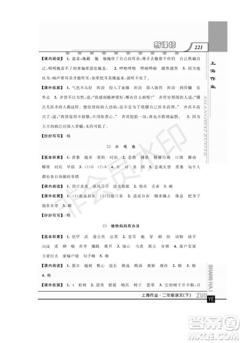 钟书金牌2019年上海作业二年级下册语文部编人教版参考答案 钟书金牌2019年上海作业二年级下册语文部编人教版参考答案