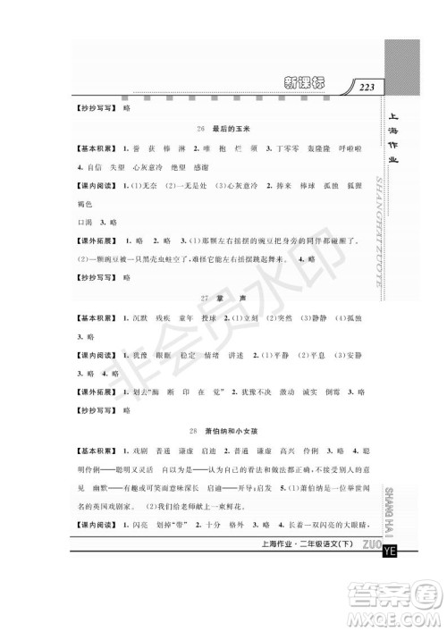 钟书金牌2019年上海作业二年级下册语文部编人教版参考答案 钟书金牌2019年上海作业二年级下册语文部编人教版参考答案