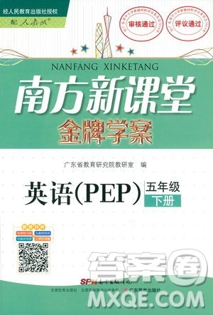 2019南方新课堂人教PEP版金牌学案英语五年级下册答案 2019南方新课堂人教PEP版金牌学案英语五年级下册答案