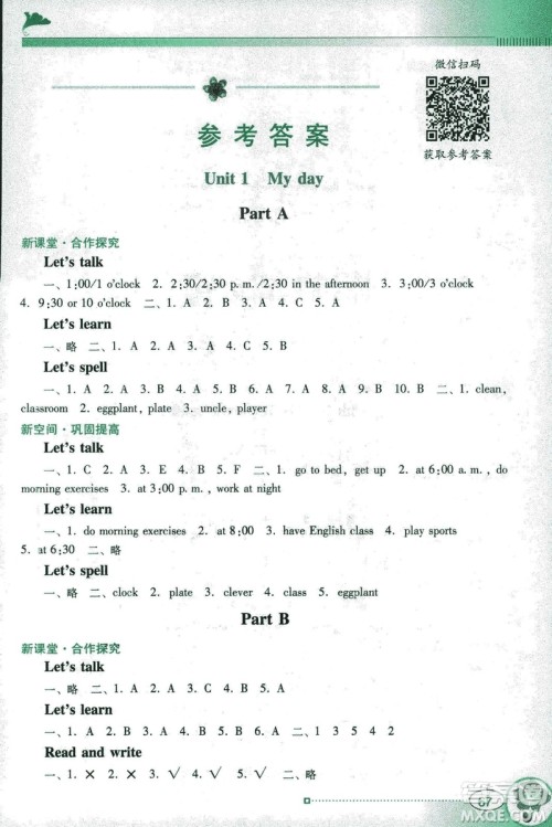 2019南方新课堂人教PEP版金牌学案英语五年级下册答案 2019南方新课堂人教PEP版金牌学案英语五年级下册答案