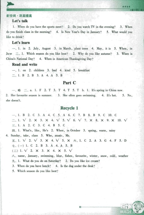 2019南方新课堂人教PEP版金牌学案英语五年级下册答案 2019南方新课堂人教PEP版金牌学案英语五年级下册答案