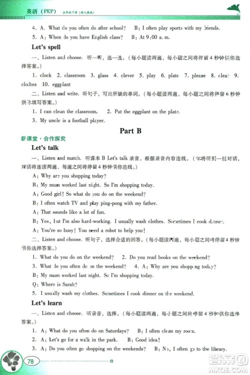 2019南方新课堂人教PEP版金牌学案英语五年级下册答案 2019南方新课堂人教PEP版金牌学案英语五年级下册答案