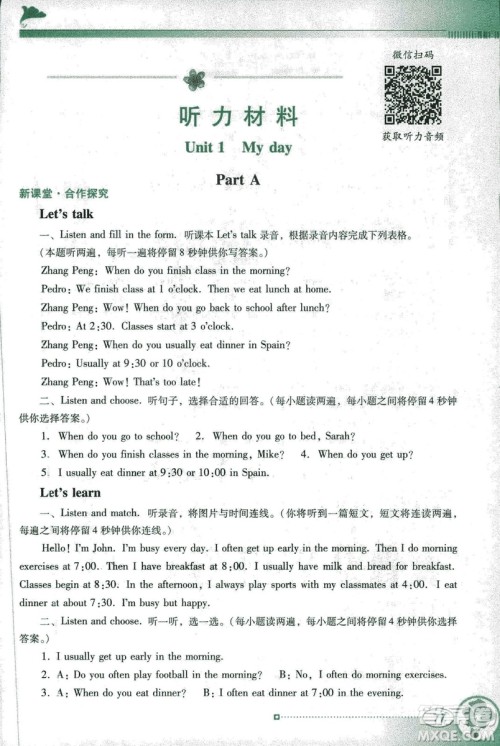 2019南方新课堂人教PEP版金牌学案英语五年级下册答案 2019南方新课堂人教PEP版金牌学案英语五年级下册答案