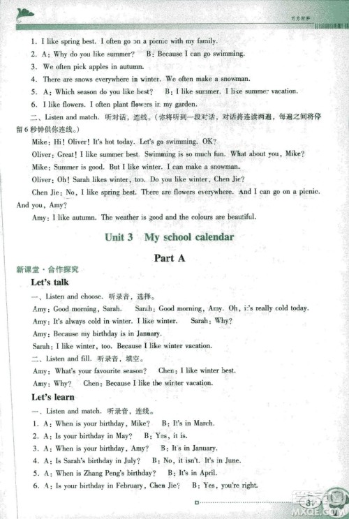 2019南方新课堂人教PEP版金牌学案英语五年级下册答案 2019南方新课堂人教PEP版金牌学案英语五年级下册答案
