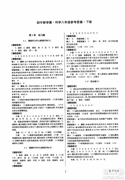 2019最新版初中新学案优化与提高八年级下册科学A参考答案 2019最新版初中新学案优化与提高八年级下册科学A参考答案