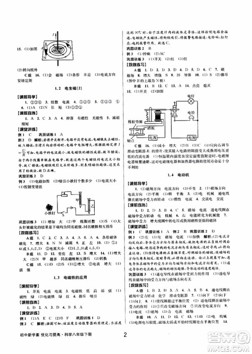 2019最新版初中新学案优化与提高八年级下册科学A参考答案