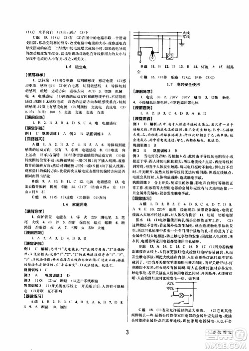 2019最新版初中新学案优化与提高八年级下册科学A参考答案