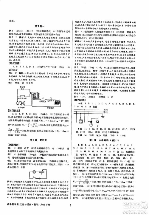 2019最新版初中新学案优化与提高八年级下册科学A参考答案 2019最新版初中新学案优化与提高八年级下册科学A参考答案
