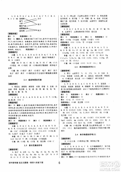 2019最新版初中新学案优化与提高八年级下册科学A参考答案