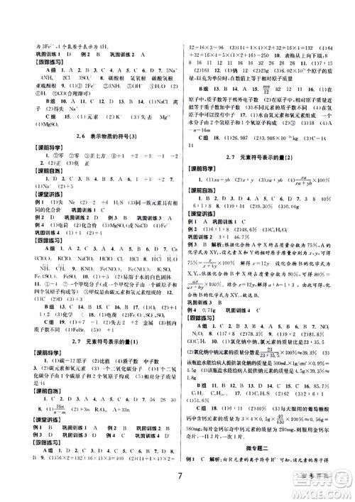 2019最新版初中新学案优化与提高八年级下册科学A参考答案