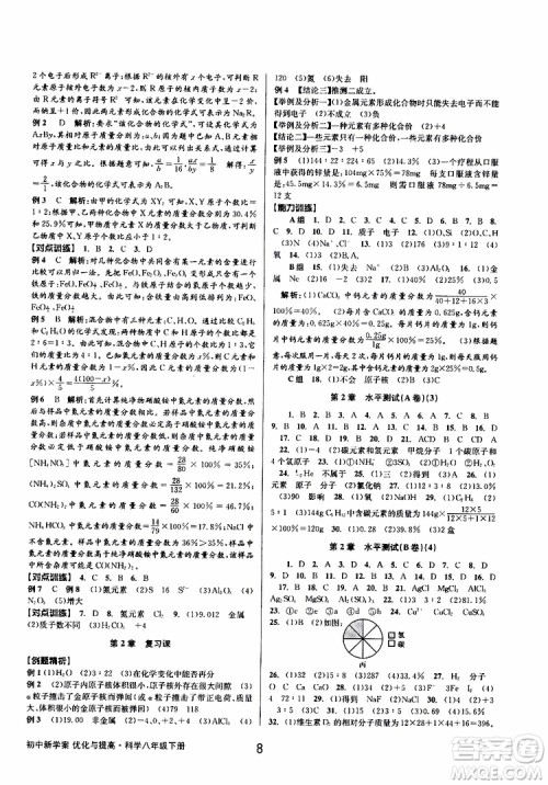 2019最新版初中新学案优化与提高八年级下册科学A参考答案