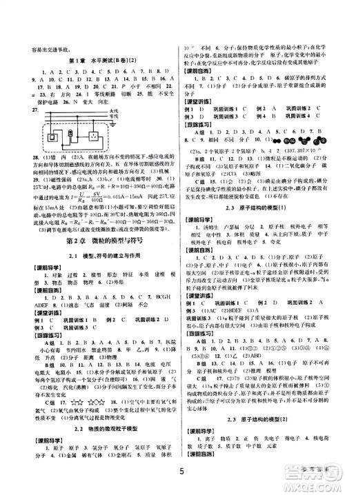 2019最新版初中新学案优化与提高八年级下册科学A参考答案 2019最新版初中新学案优化与提高八年级下册科学A参考答案