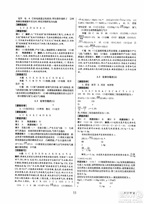 2019最新版初中新学案优化与提高八年级下册科学A参考答案