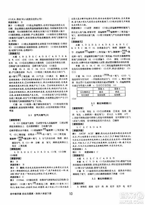 2019最新版初中新学案优化与提高八年级下册科学A参考答案