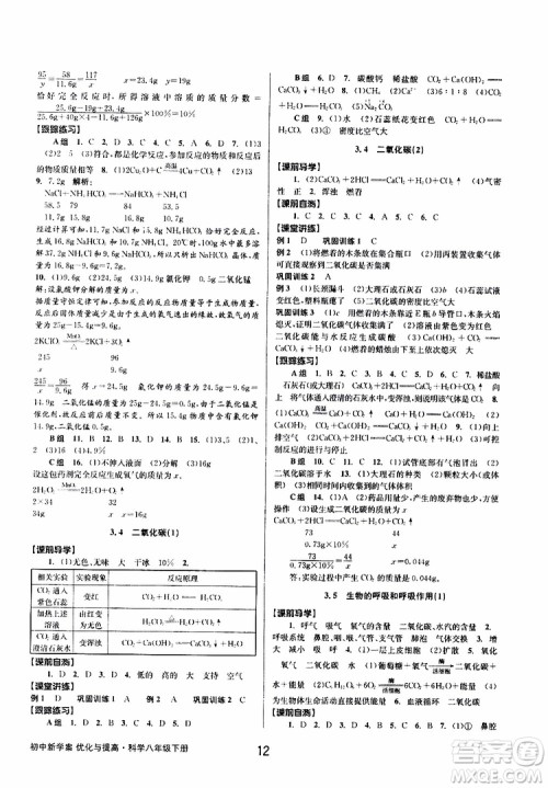 2019最新版初中新学案优化与提高八年级下册科学A参考答案