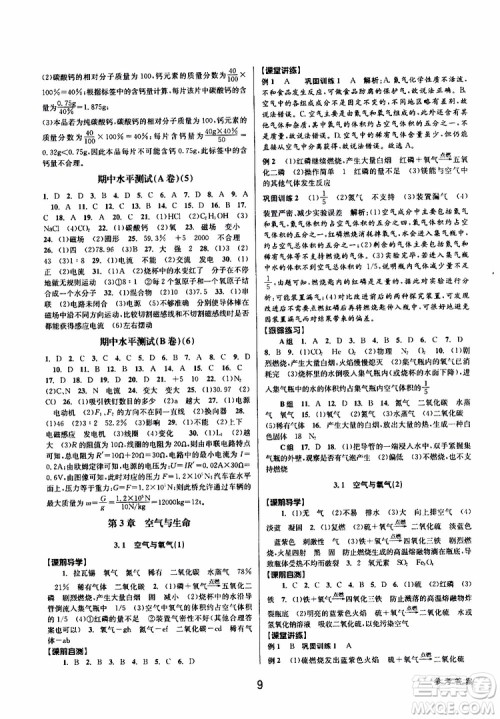 2019最新版初中新学案优化与提高八年级下册科学A参考答案 2019最新版初中新学案优化与提高八年级下册科学A参考答案