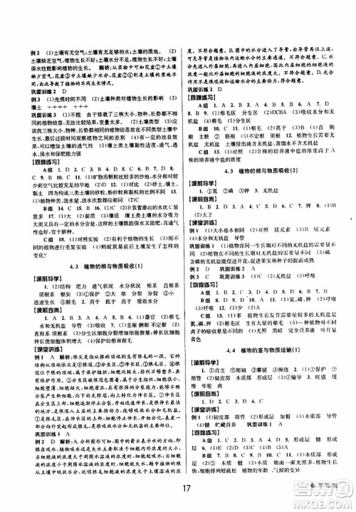 2019最新版初中新学案优化与提高八年级下册科学A参考答案