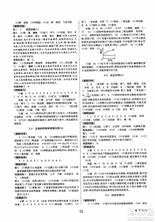 2019最新版初中新学案优化与提高八年级下册科学A参考答案