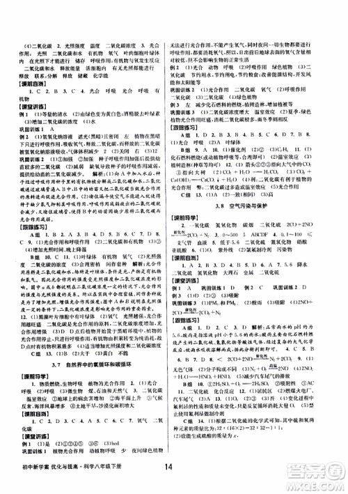 2019最新版初中新学案优化与提高八年级下册科学A参考答案