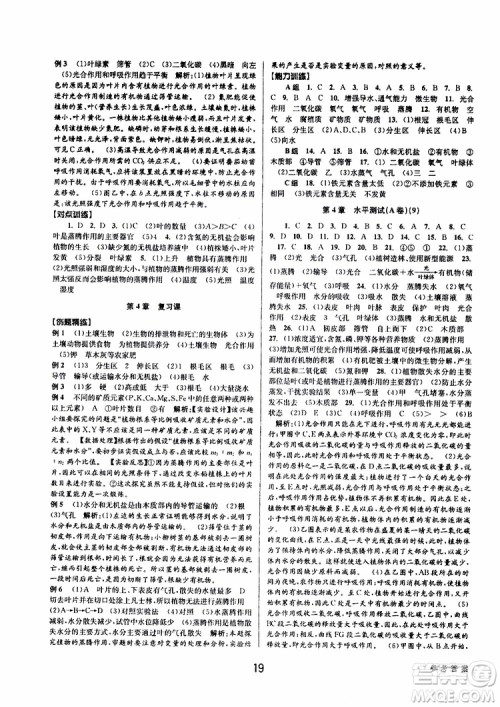 2019最新版初中新学案优化与提高八年级下册科学A参考答案