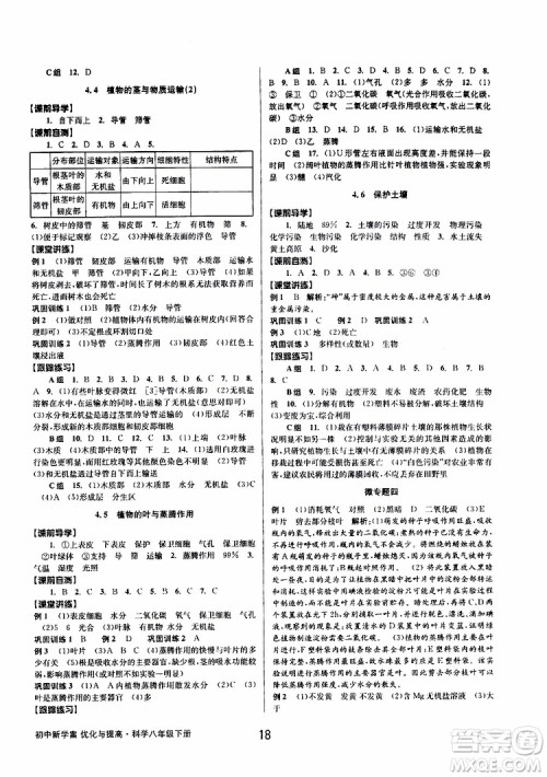 2019最新版初中新学案优化与提高八年级下册科学A参考答案 2019最新版初中新学案优化与提高八年级下册科学A参考答案