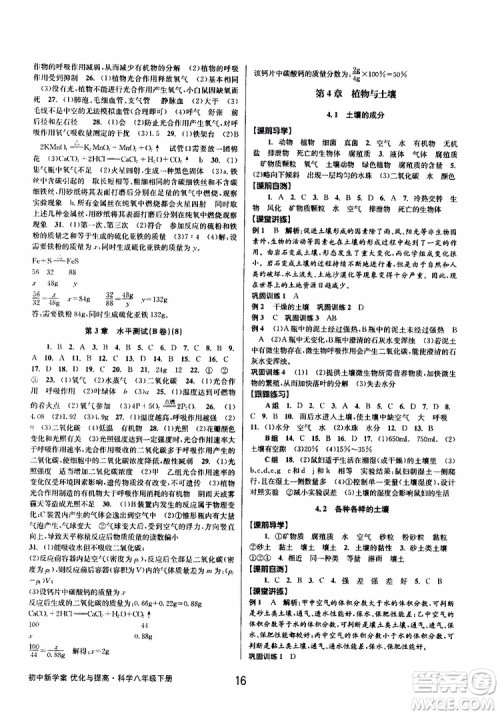 2019最新版初中新学案优化与提高八年级下册科学A参考答案