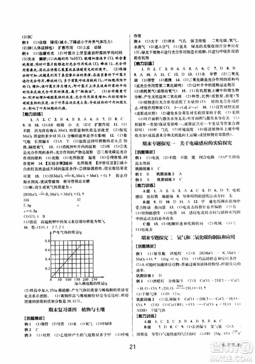 2019最新版初中新学案优化与提高八年级下册科学A参考答案