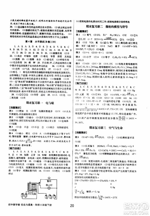 2019最新版初中新学案优化与提高八年级下册科学A参考答案