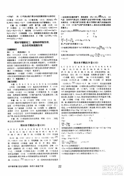 2019最新版初中新学案优化与提高八年级下册科学A参考答案