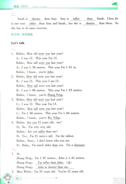 2019人教PEP版南方新课堂金牌学案英语六年级下册参考答案 2019人教PEP版南方新课堂金牌学案英语六年级下册参考答案