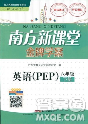 2019人教PEP版南方新课堂金牌学案英语六年级下册参考答案 2019人教PEP版南方新课堂金牌学案英语六年级下册参考答案