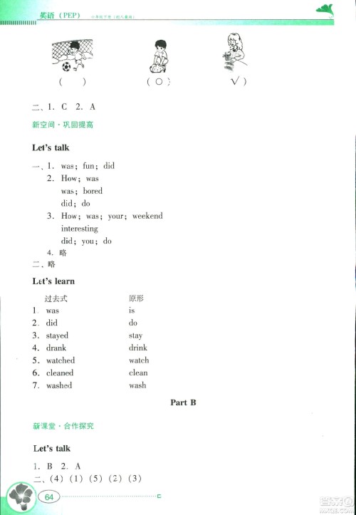 2019人教PEP版南方新课堂金牌学案英语六年级下册参考答案 2019人教PEP版南方新课堂金牌学案英语六年级下册参考答案