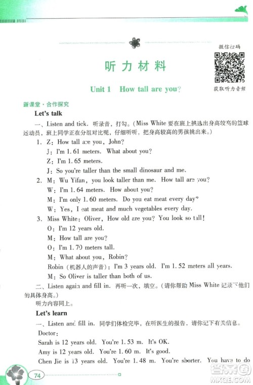 2019人教PEP版南方新课堂金牌学案英语六年级下册参考答案 2019人教PEP版南方新课堂金牌学案英语六年级下册参考答案