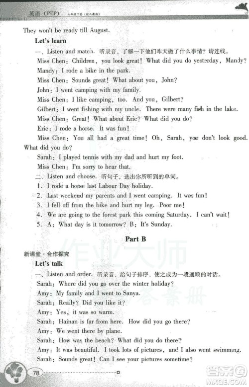 2019人教PEP版南方新课堂金牌学案英语六年级下册参考答案 2019人教PEP版南方新课堂金牌学案英语六年级下册参考答案