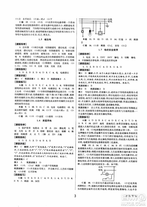 2019最新版初中新学案优化与提高八年级下册科学B参考答案 2019最新版初中新学案优化与提高八年级下册科学B参考答案