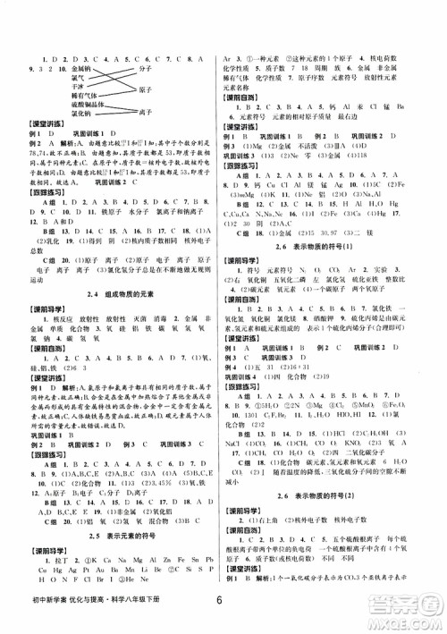 2019最新版初中新学案优化与提高八年级下册科学B参考答案 2019最新版初中新学案优化与提高八年级下册科学B参考答案