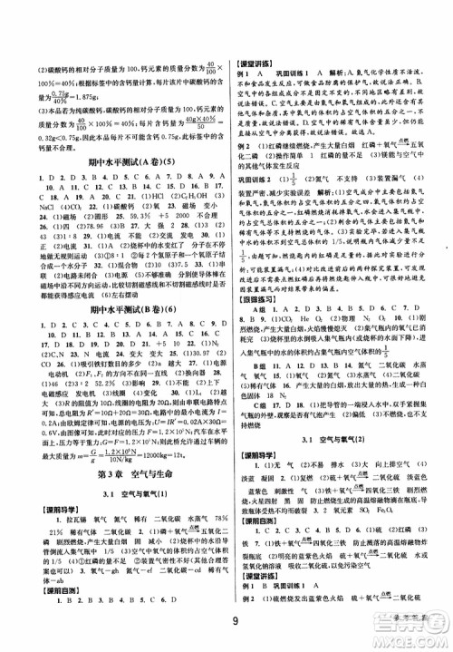 2019最新版初中新学案优化与提高八年级下册科学B参考答案 2019最新版初中新学案优化与提高八年级下册科学B参考答案